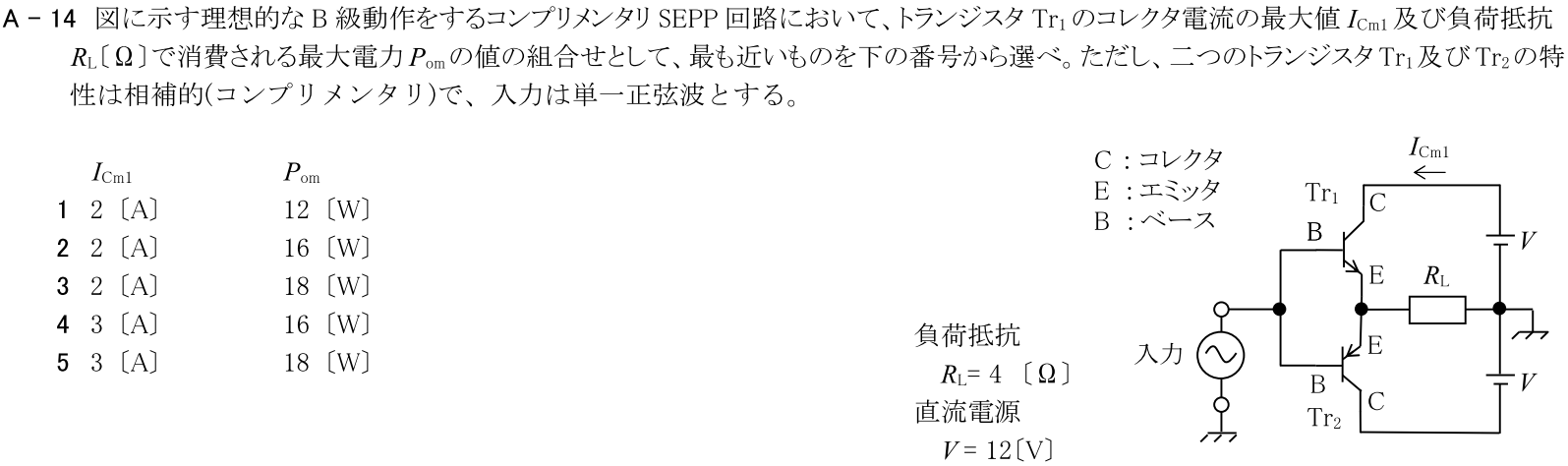 一陸技基礎令和3年01月期第1回A14